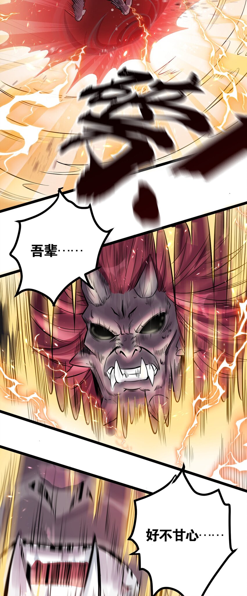 好徒儿你就饶了为师伐漫画免费阅读下拉漫画,91 要你灰飞烟灭！【涩图特典上线】2图