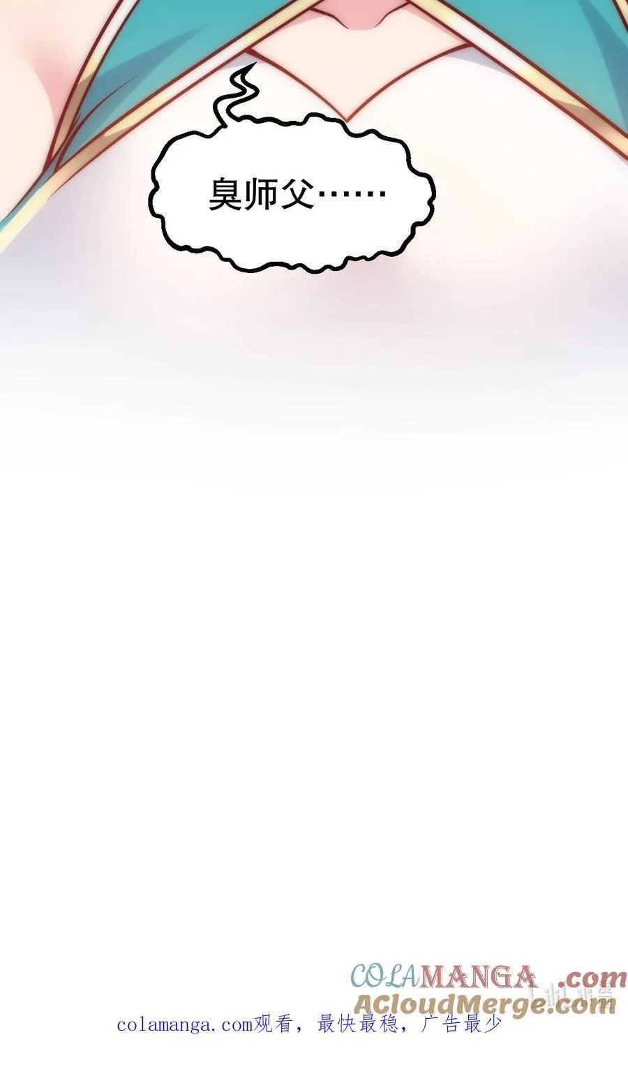 好徒儿你就饶了为师伐免费阅读漫画下拉式6漫画漫画,232 这么会装，可愿与我结拜？1图