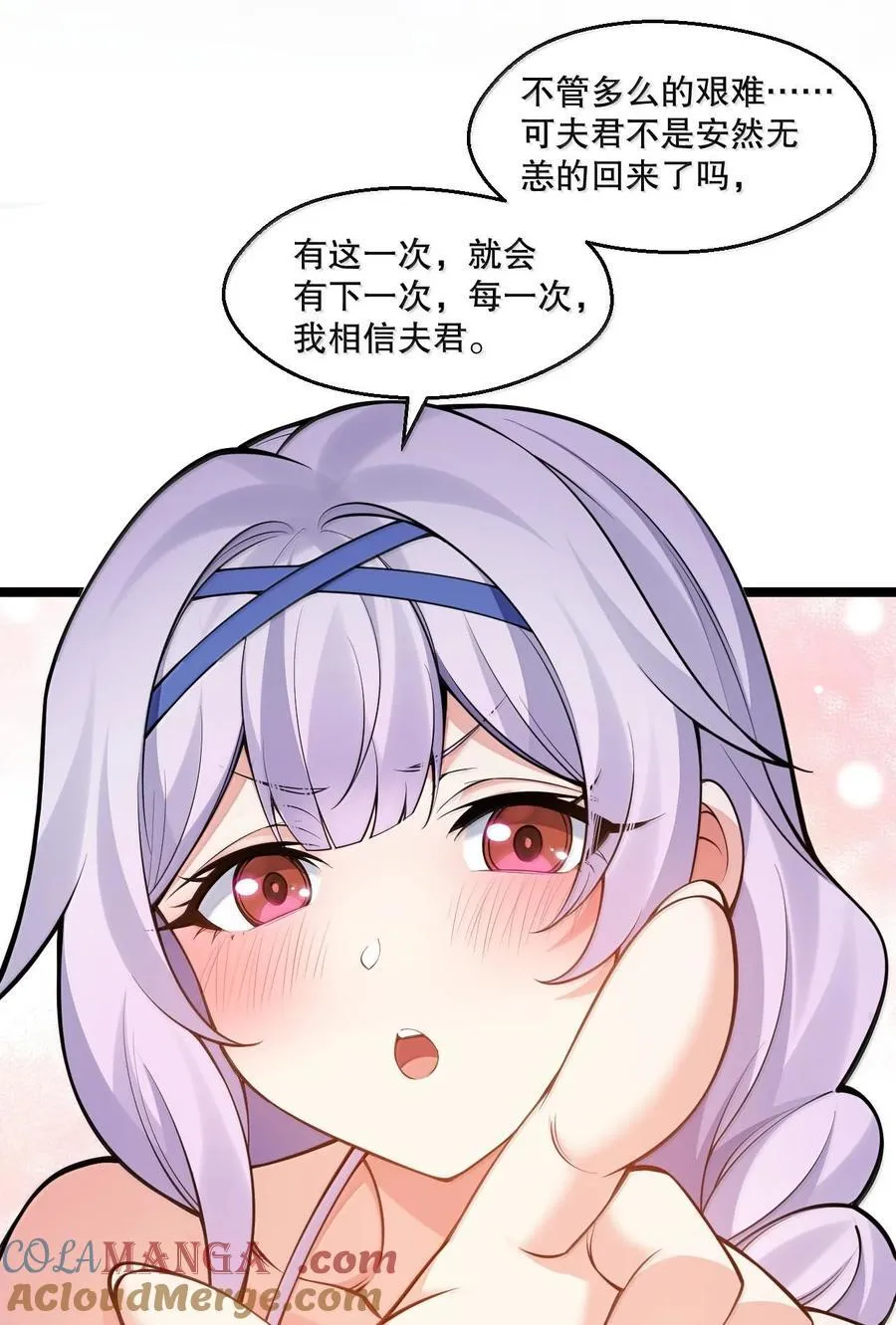 好徒儿你就饶了为师伐漫画免费阅读下拉漫画,255 你是我的人,就让我决定吧2图