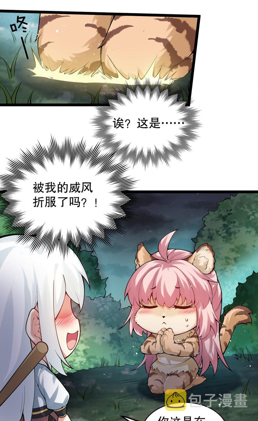 好徒儿你就饶了为师伐漫画免费阅读下拉漫画,番外 虎年小剧场【内含福利】2图