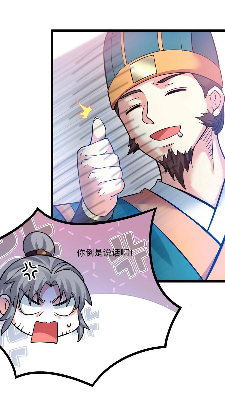 好徒儿你就饶了为师伐漫画免费阅读下拉漫画,180 师尊~一起来泡吧2图