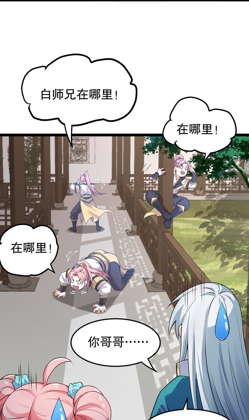 好徒儿你就饶了为师伐漫画免费阅读下拉漫画,95 臭师父！不能打人家那里啊！1图