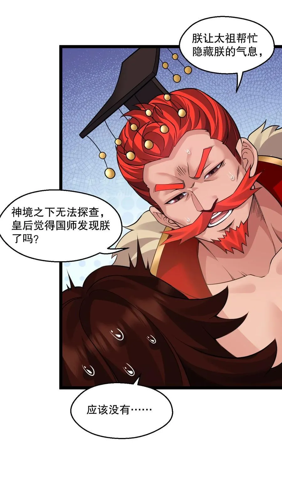好徒儿你就饶了为师伐漫画免费阅读下拉漫画,239 你人还怪好的嘞~2图