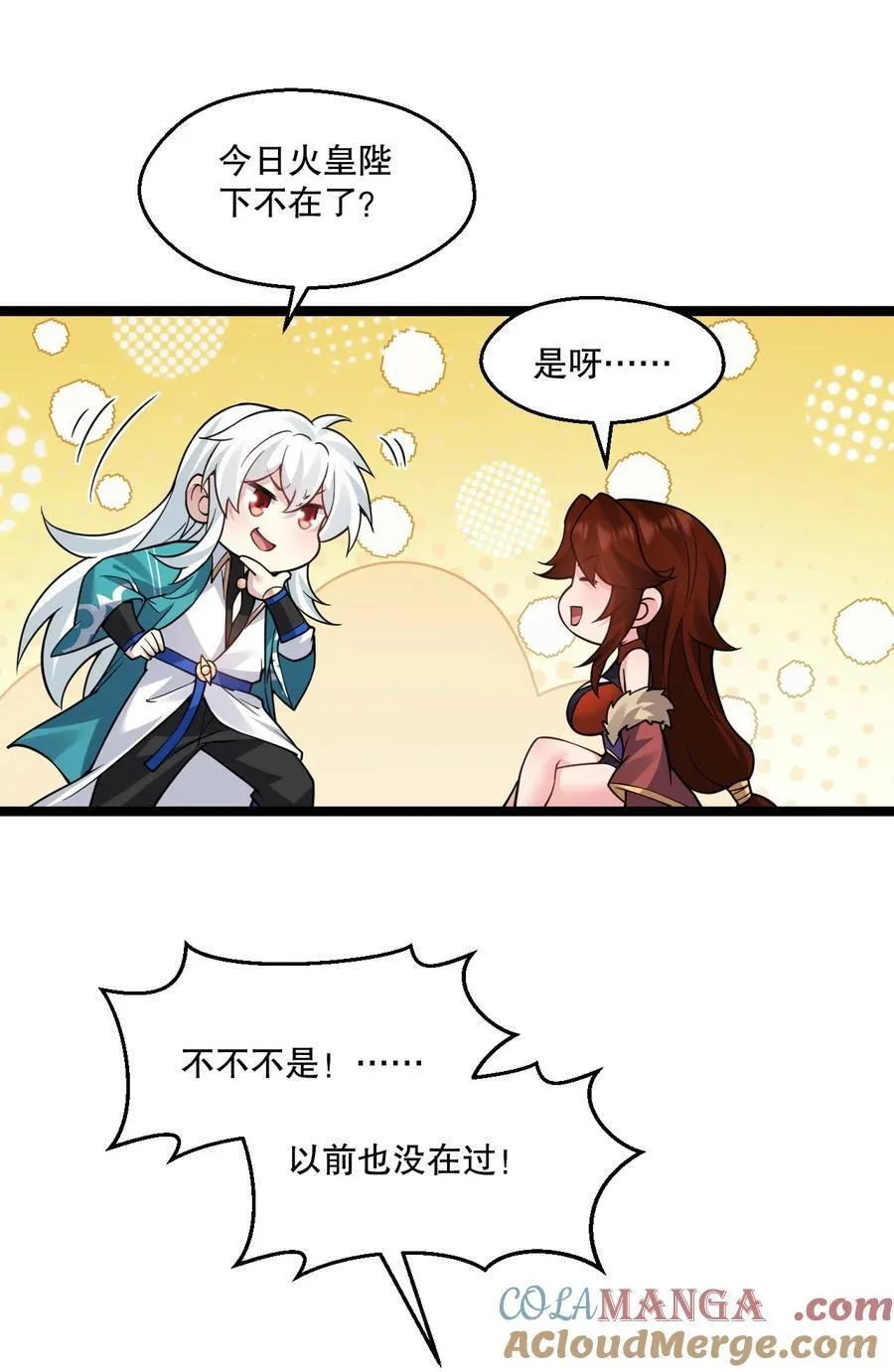好徒儿你就饶了为师伐漫画免费阅读下拉漫画,244 国师，你吸得是不是太紧了！1图