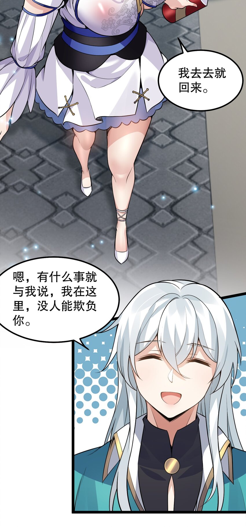 好徒儿你就饶了为师伐免费漫画笔趣阁漫画,134 他是我夫君，我相信他！1图