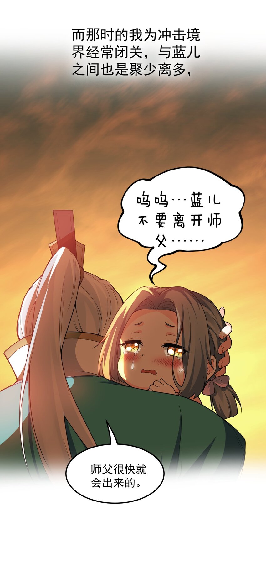 好徒儿饶了为师伐漫画免费阅读漫画,46 蓝儿的过去2图