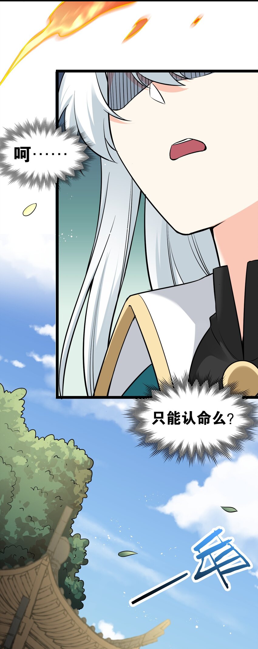 好徒儿你就饶了为师伐漫画免费阅读下拉漫画,103 只能任命么_1图
