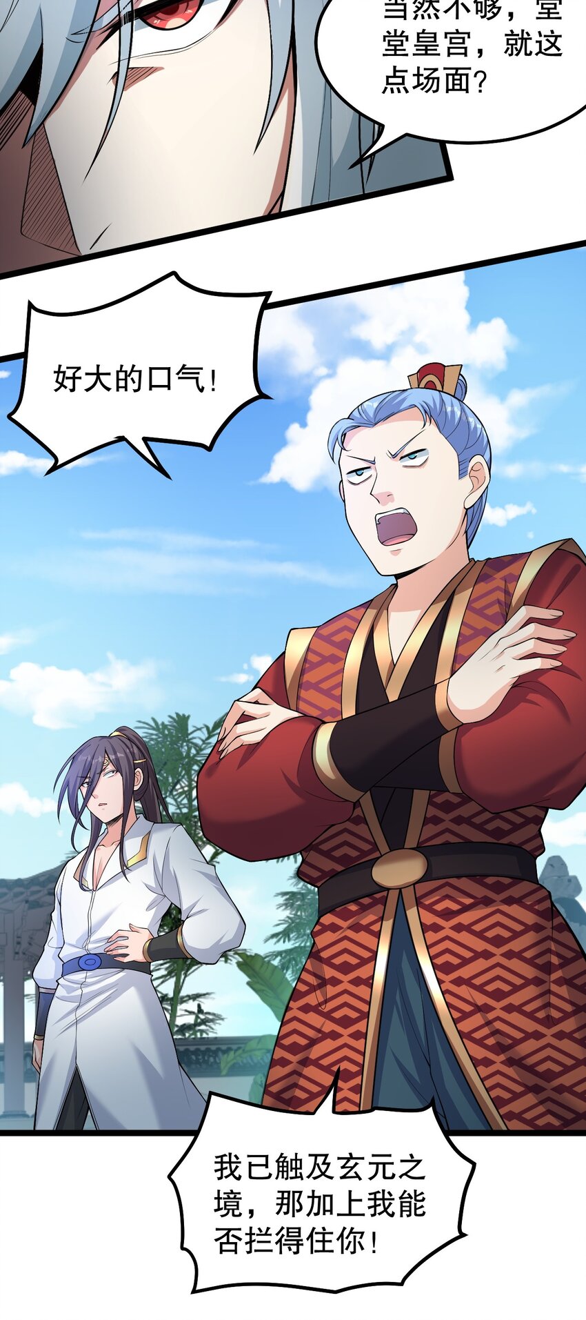 好徒儿你就饶了为师伐漫画免费阅读下拉漫画,115 太后娘娘竟然是…？！2图