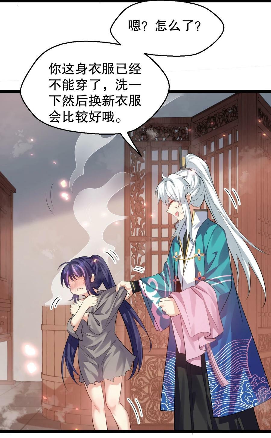 好徒儿你就饶了为师伐漫画免费阅读下拉漫画,170 不想再孤身一人了1图