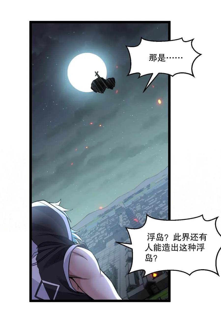 好徒儿你就饶了为师伐漫画免费阅读下拉漫画,243 墨均衡！你个天杀的1图