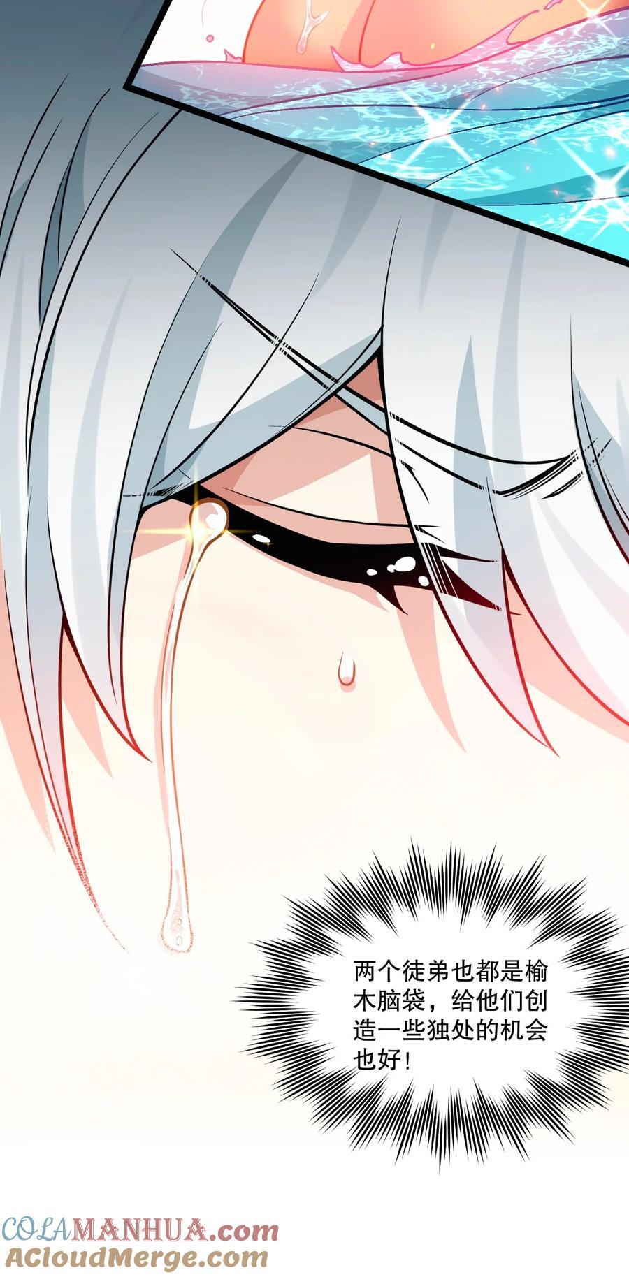 好徒儿你就饶了为师伐漫画免费阅读下拉漫画,180 师尊~一起来泡吧1图