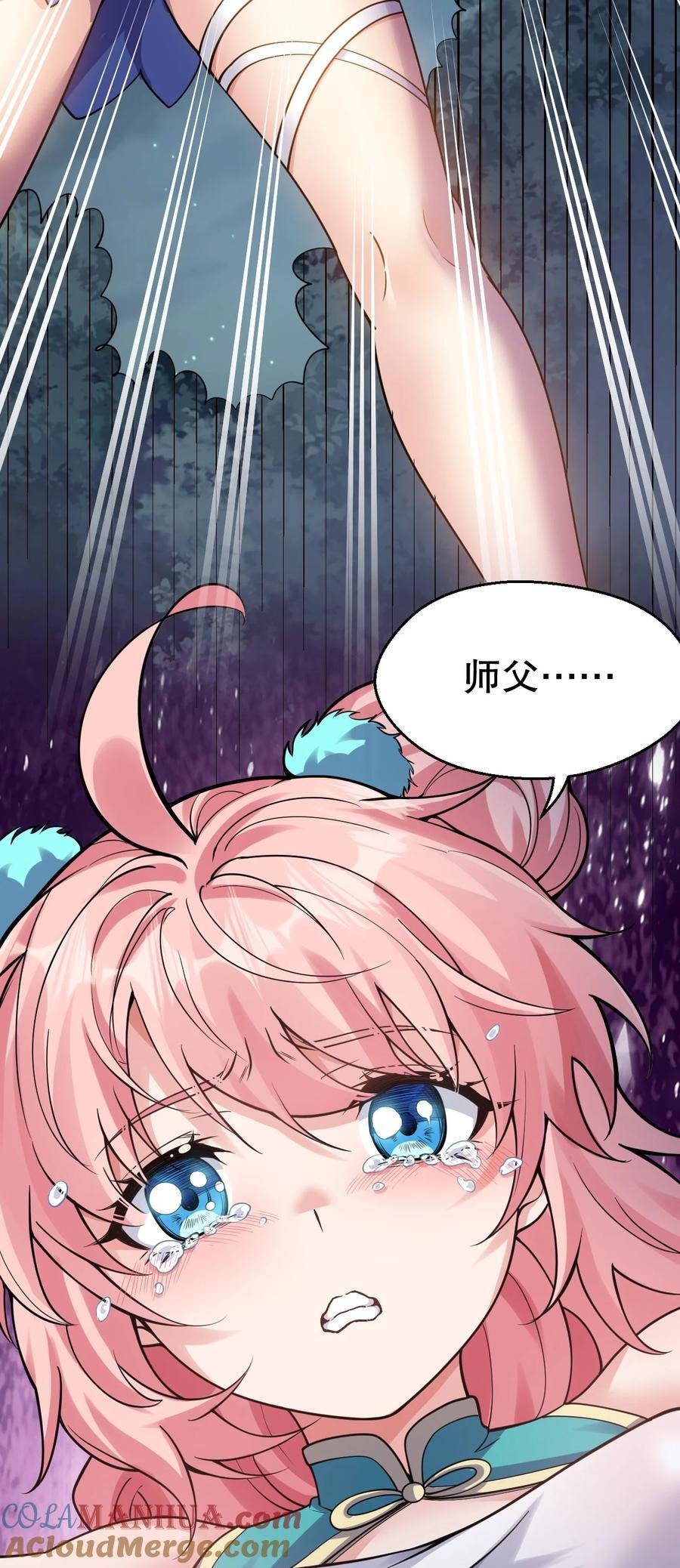 好徒儿你就饶了为师伐漫画免费阅读下拉漫画,192 神明降世！1图
