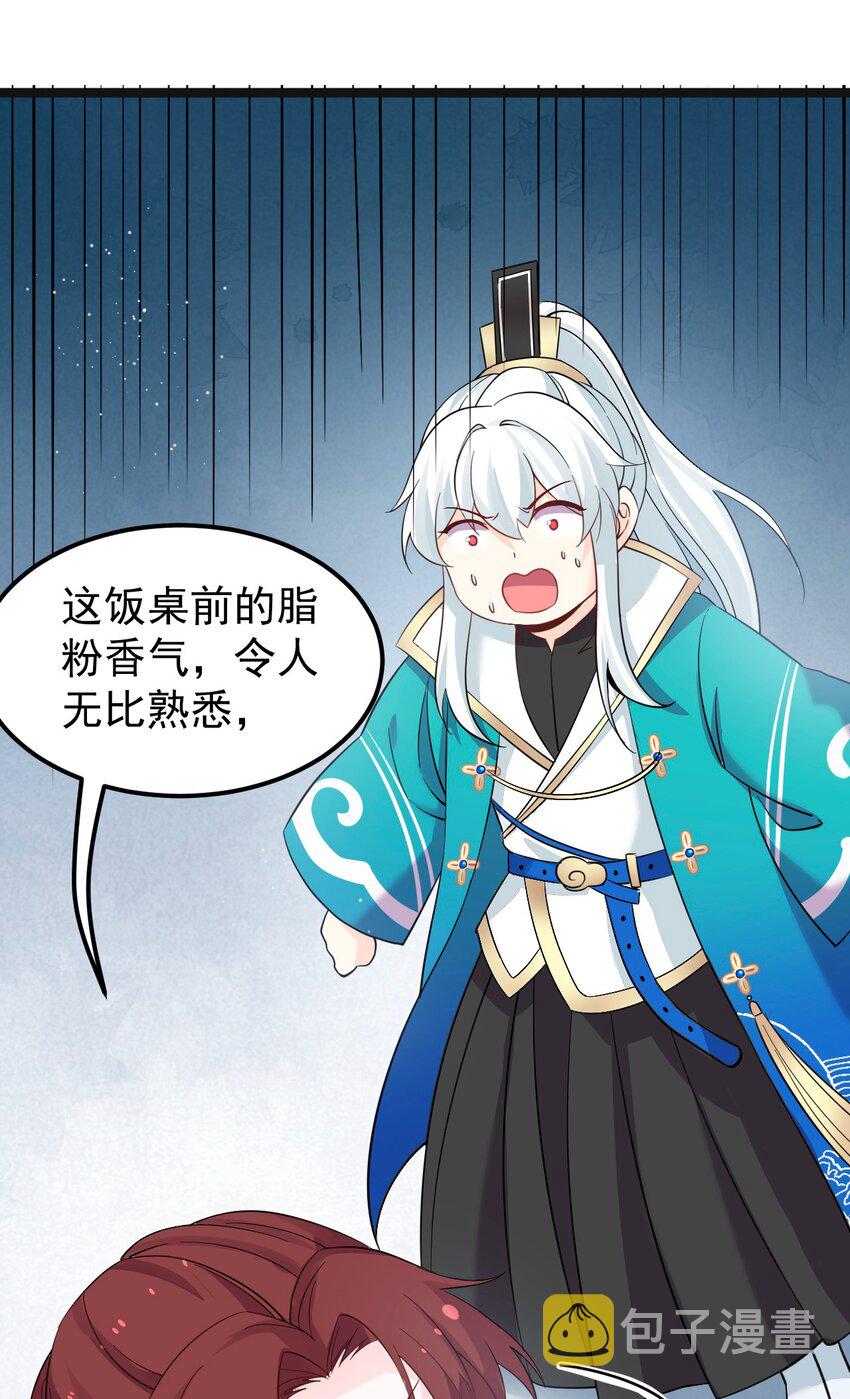好徒儿你就饶了为师伐漫画免费阅读下拉漫画,48 好戏要上演了~1图