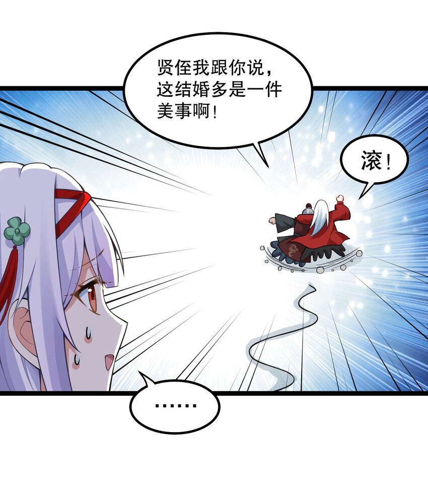 好徒儿你就饶了为师伐漫画免费阅读下拉漫画,109 桃儿吃醋了！2图