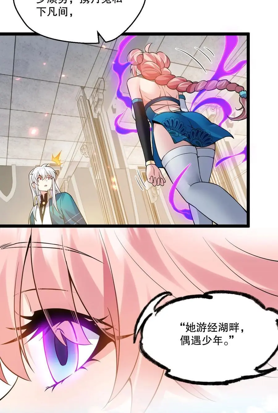 好徒儿你就饶了为师伐漫画免费阅读下拉漫画,220 一见钟情，爱上彼此2图