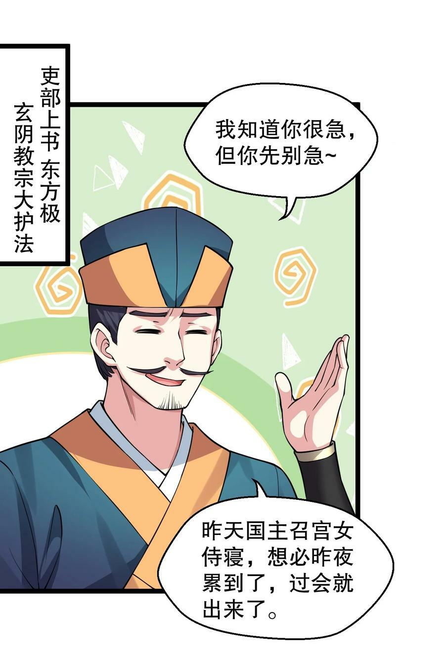 好徒儿你就饶了为师伐漫画免费阅读下拉漫画,167 难道她…是紫吟卿的女儿？！2图