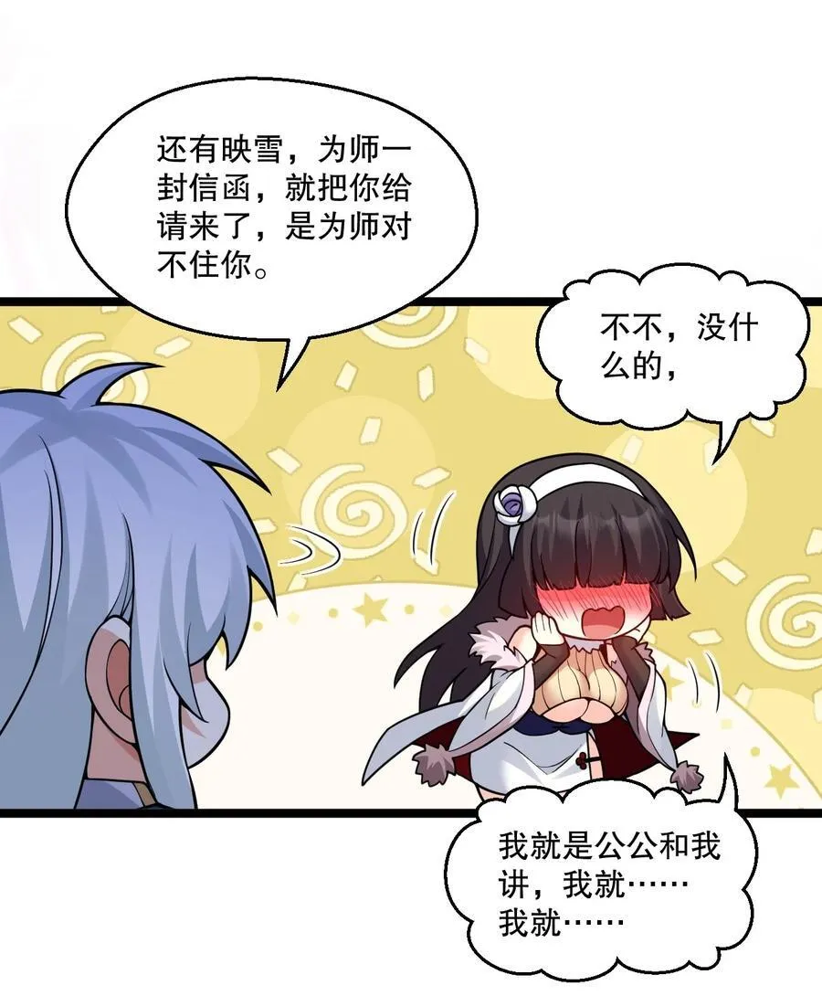好徒儿你就饶了为师伐漫画,240 感觉要玩脱了2图