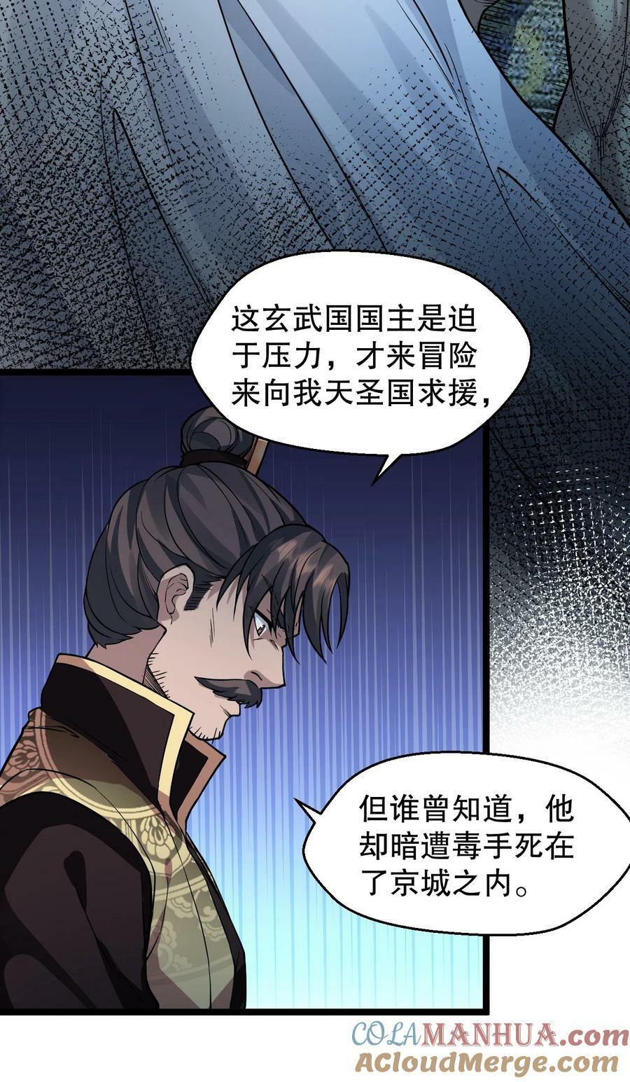 好徒儿你就饶了为师伐漫画免费阅读下拉漫画,163 淦！这俩糟老头子坏得很啊！1图