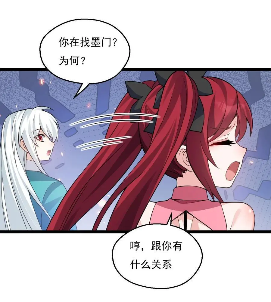 好徒儿你就饶了为师伐免费阅读漫画下拉式6漫画漫画,222 人族墨门2图