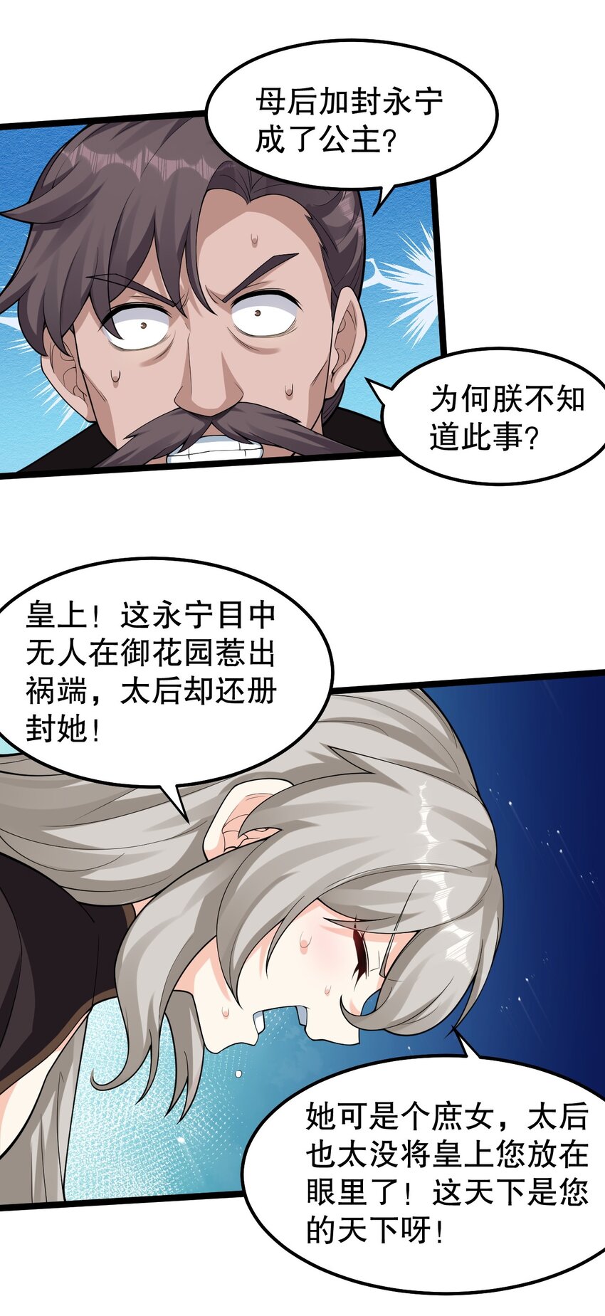 好徒儿你就饶了为师伐漫画免费阅读下拉漫画,120 轻点~未免也太用力了！1图