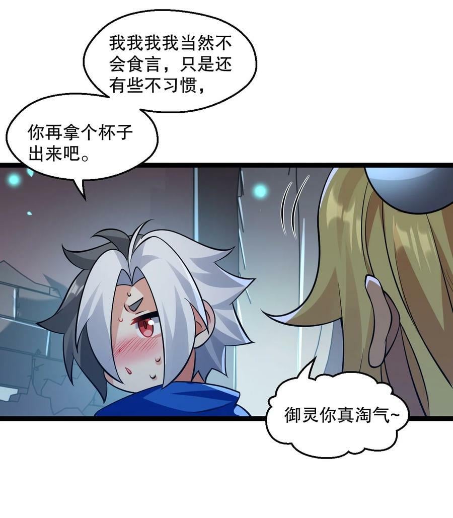 好徒儿你就饶了为师伐漫画免费阅读下拉漫画,177 脱…脱的太多了！2图