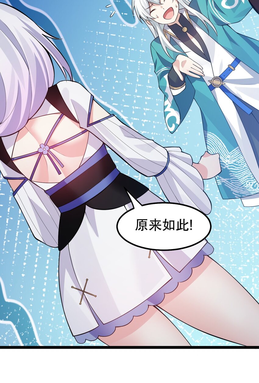好徒儿你就饶了为师伐漫画免费阅读下拉漫画,123 往后切莫处处留情…1图