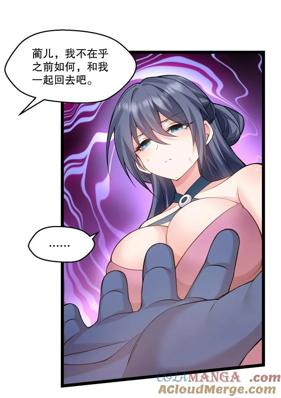好徒儿你就饶了为师伐漫画免费阅读下拉漫画,247 杀你，够了。1图