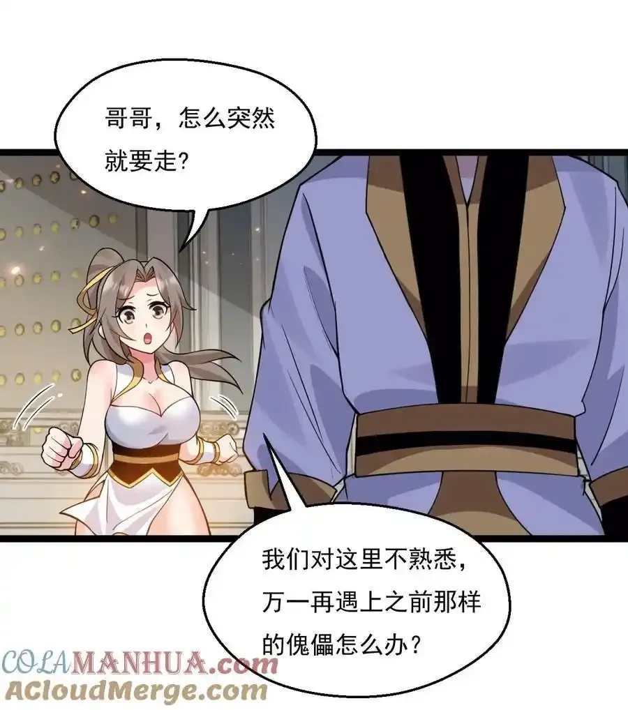 好徒儿你就饶了为师伐漫画免费阅读下拉漫画,224 初代人帝1图