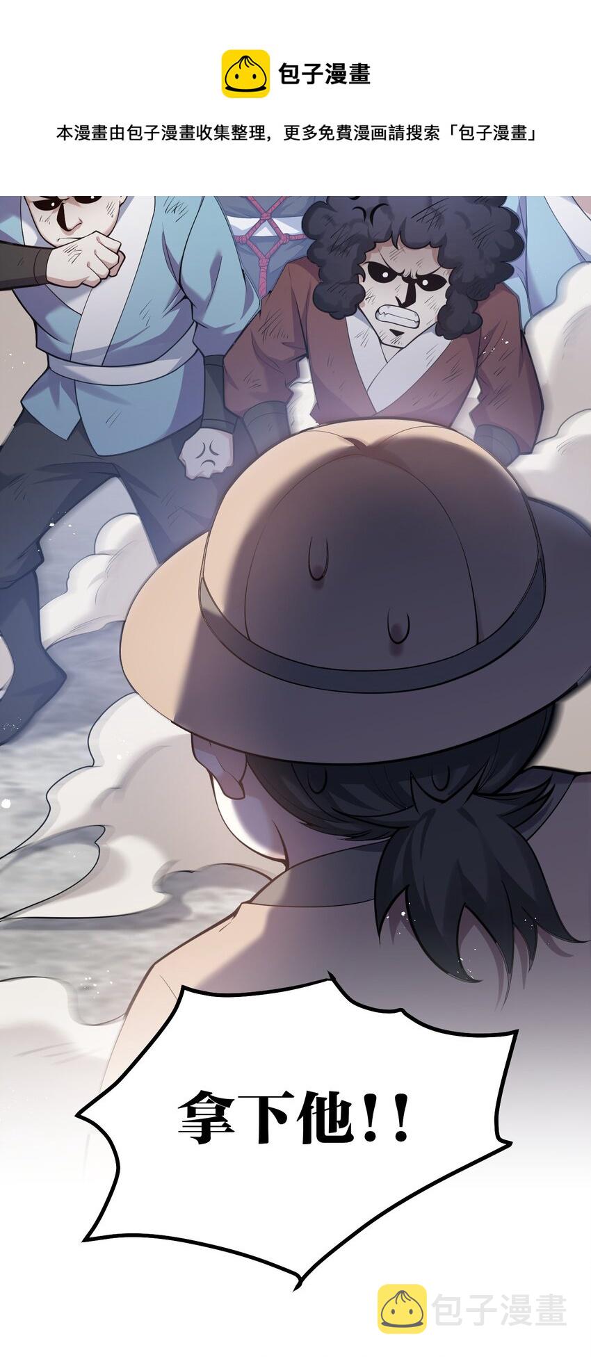 好徒儿你就饶了为师伐免费阅读漫画下拉式6漫画漫画,73 让你见识下舔狗的厉害！1图
