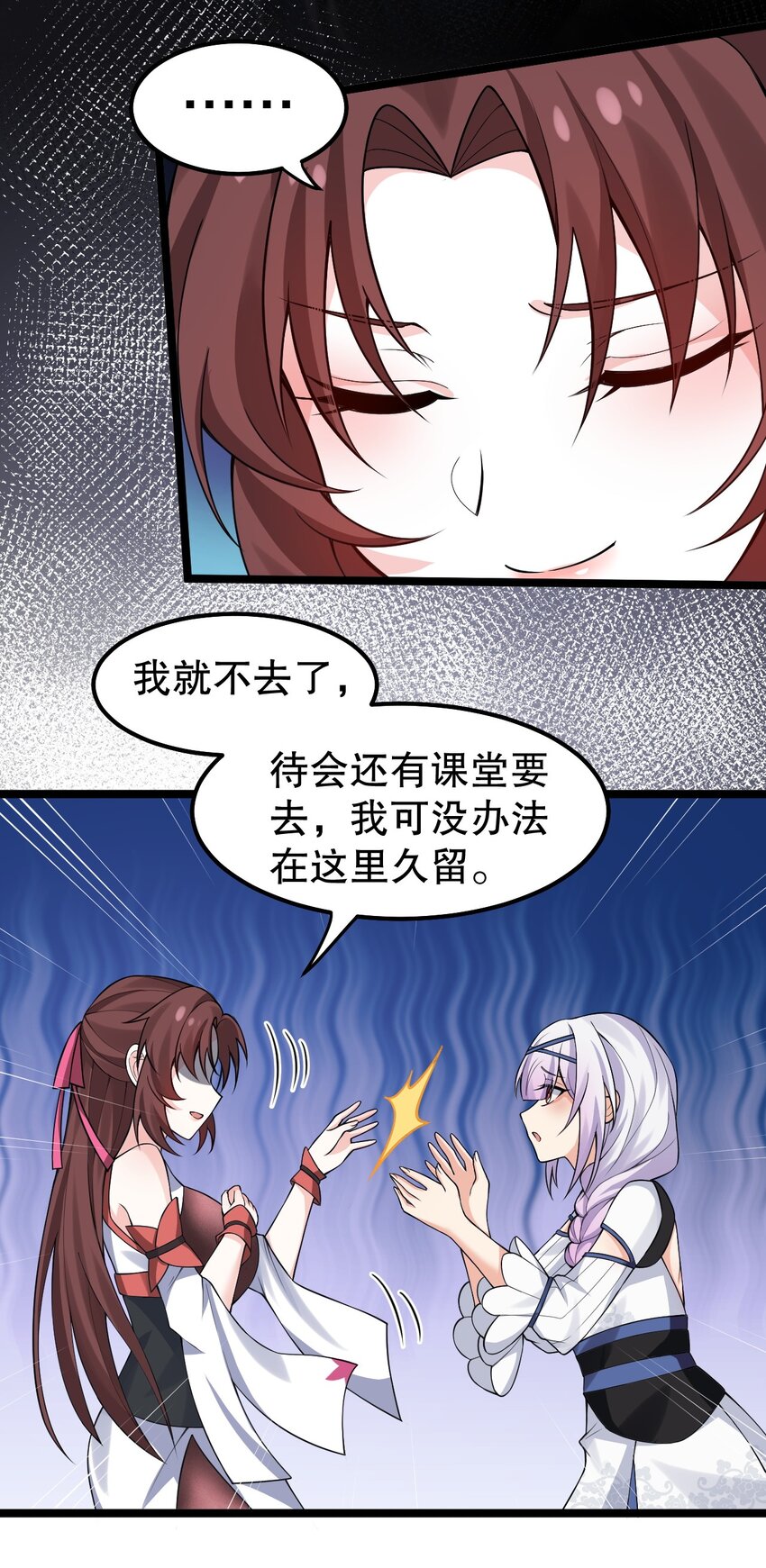 好徒儿你就饶了为师伐漫画免费阅读下拉漫画,123 往后切莫处处留情…2图
