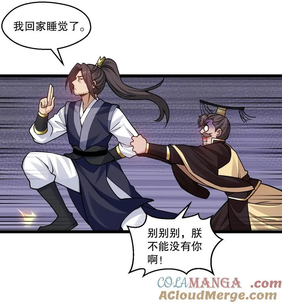 好徒儿你就饶了为师伐漫画,241 好惨一皇帝1图