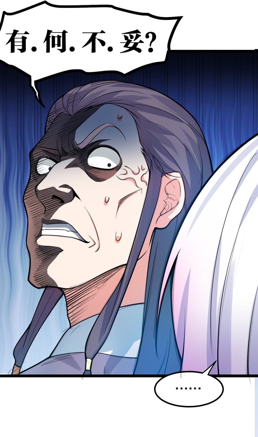好徒儿你就饶了为师伐漫画免费阅读下拉漫画,104 今晚！我就是后宫王！2图