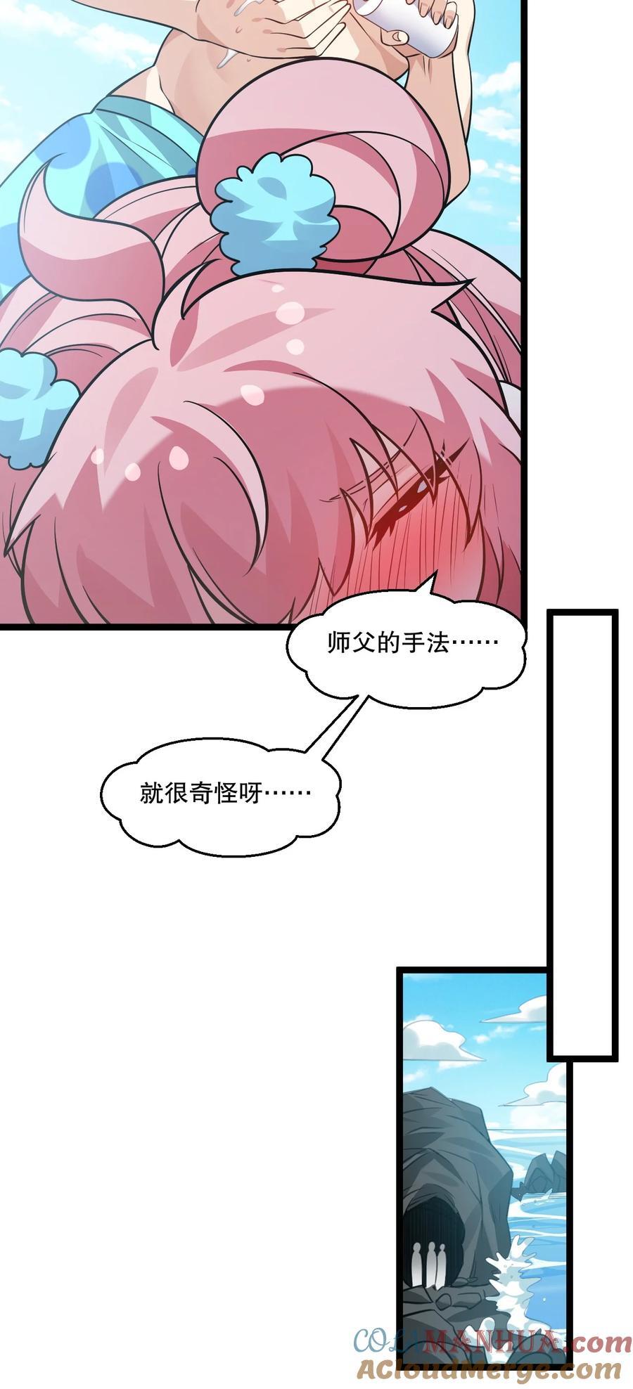 好徒儿你就饶了我吧漫画,番外 夏日炎炎1图