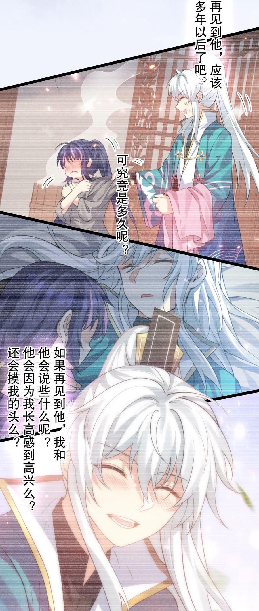 好徒儿你就饶了为师伐漫画免费阅读下拉漫画,171 我，好想再见到他啊2图
