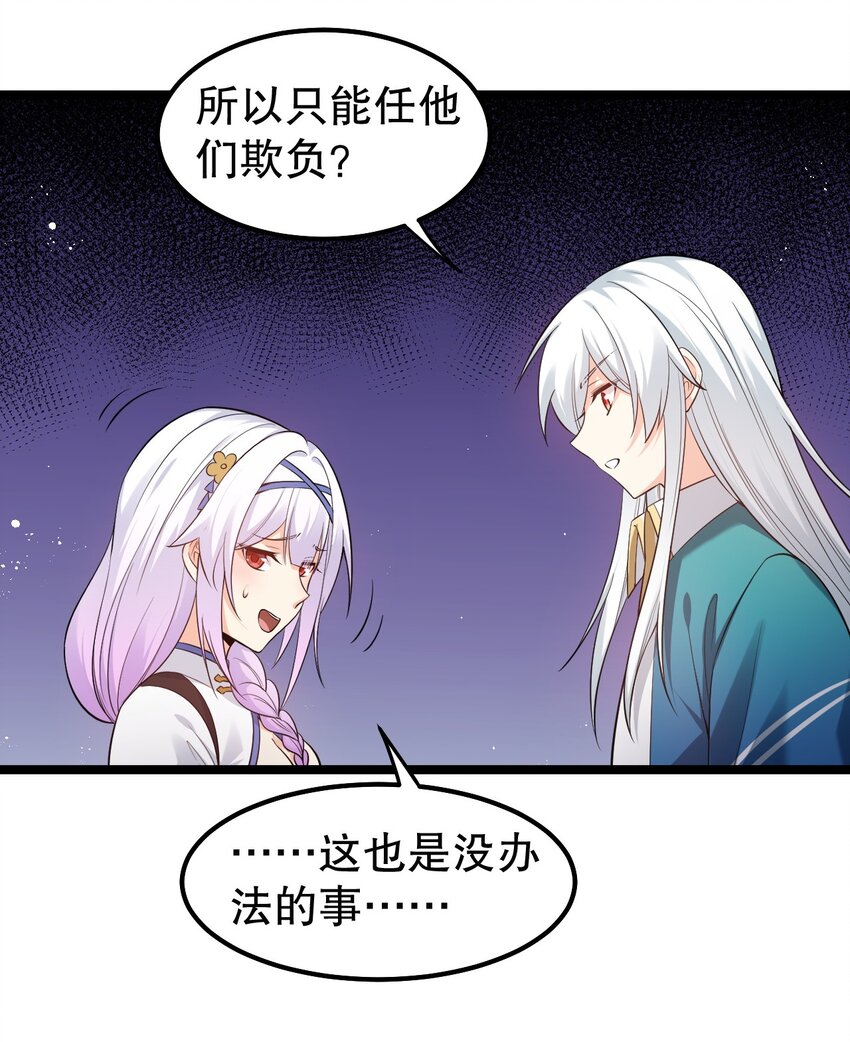 好徒儿你就饶了为师伐漫画免费阅读下拉漫画,103 只能任命么_1图