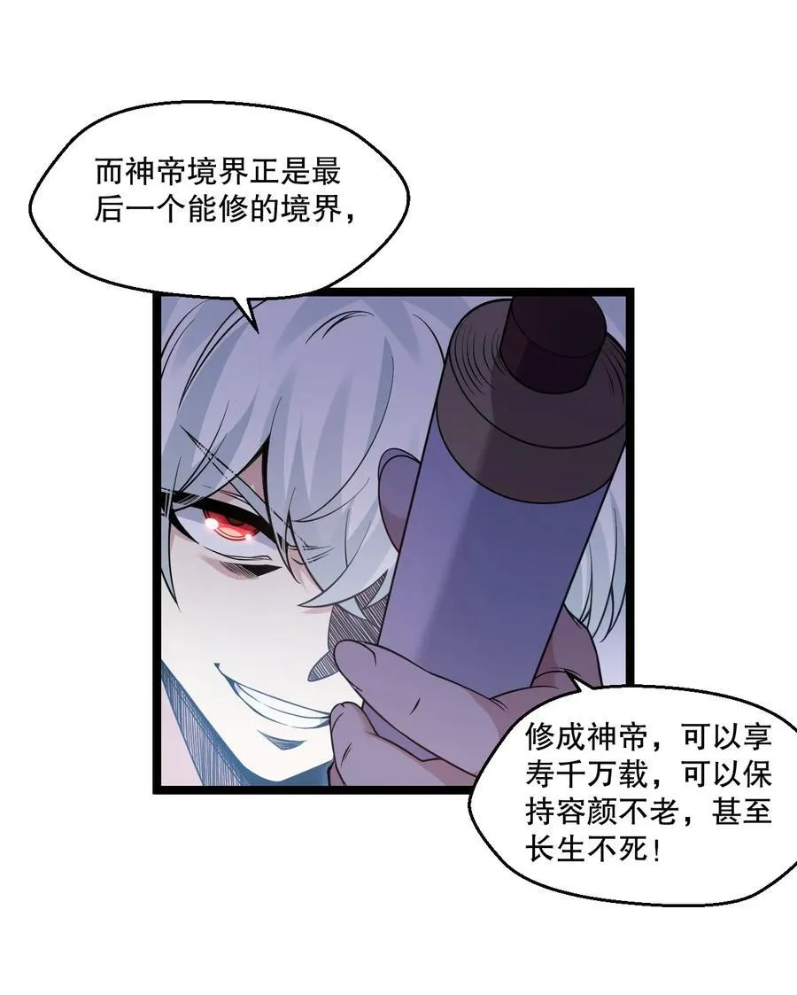 好徒儿你就饶了为师伐漫画免费阅读下拉漫画,241 好惨一皇帝2图