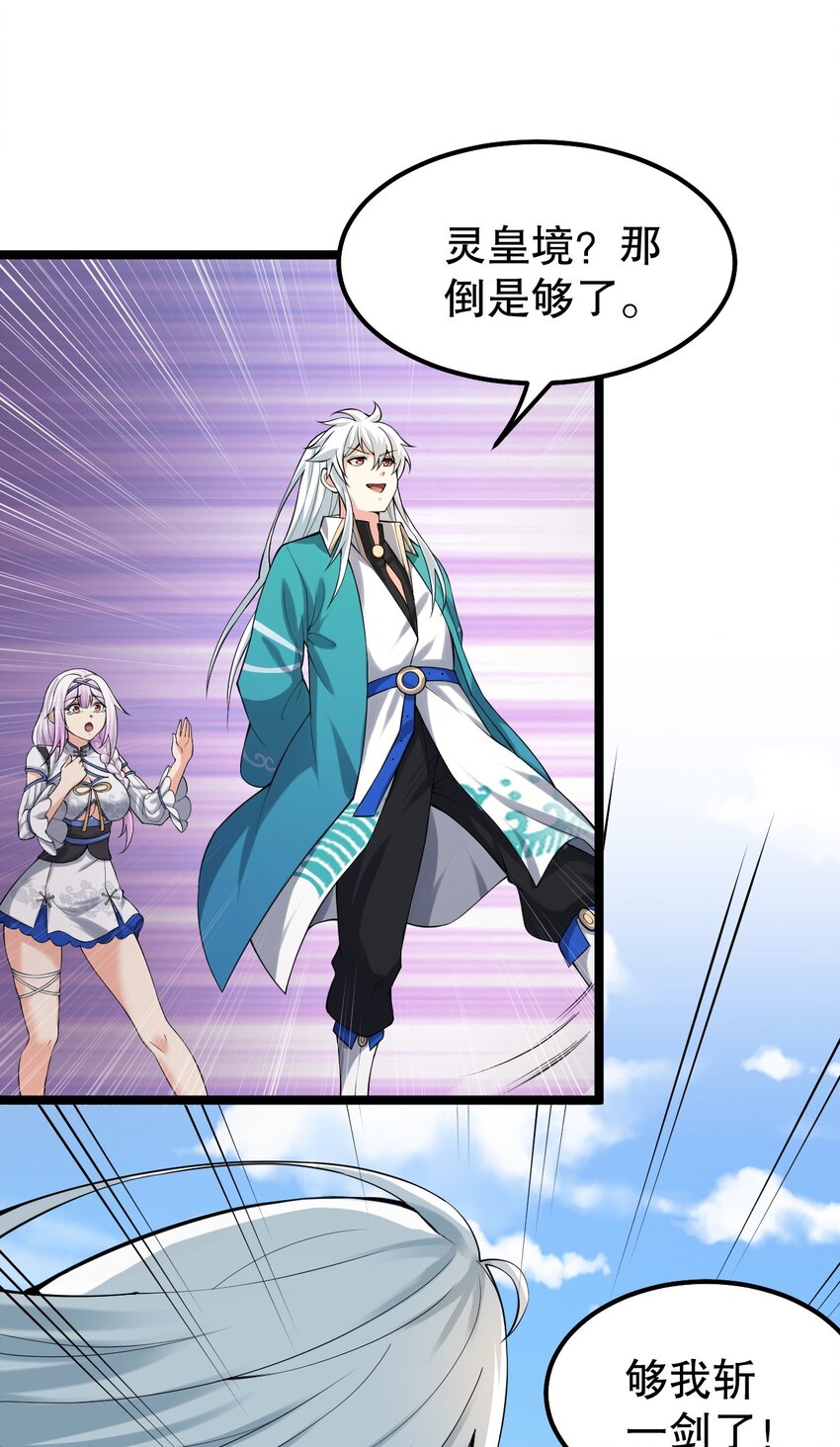 好徒儿你就饶了为师伐漫画免费阅读下拉漫画,115 太后娘娘竟然是…？！2图