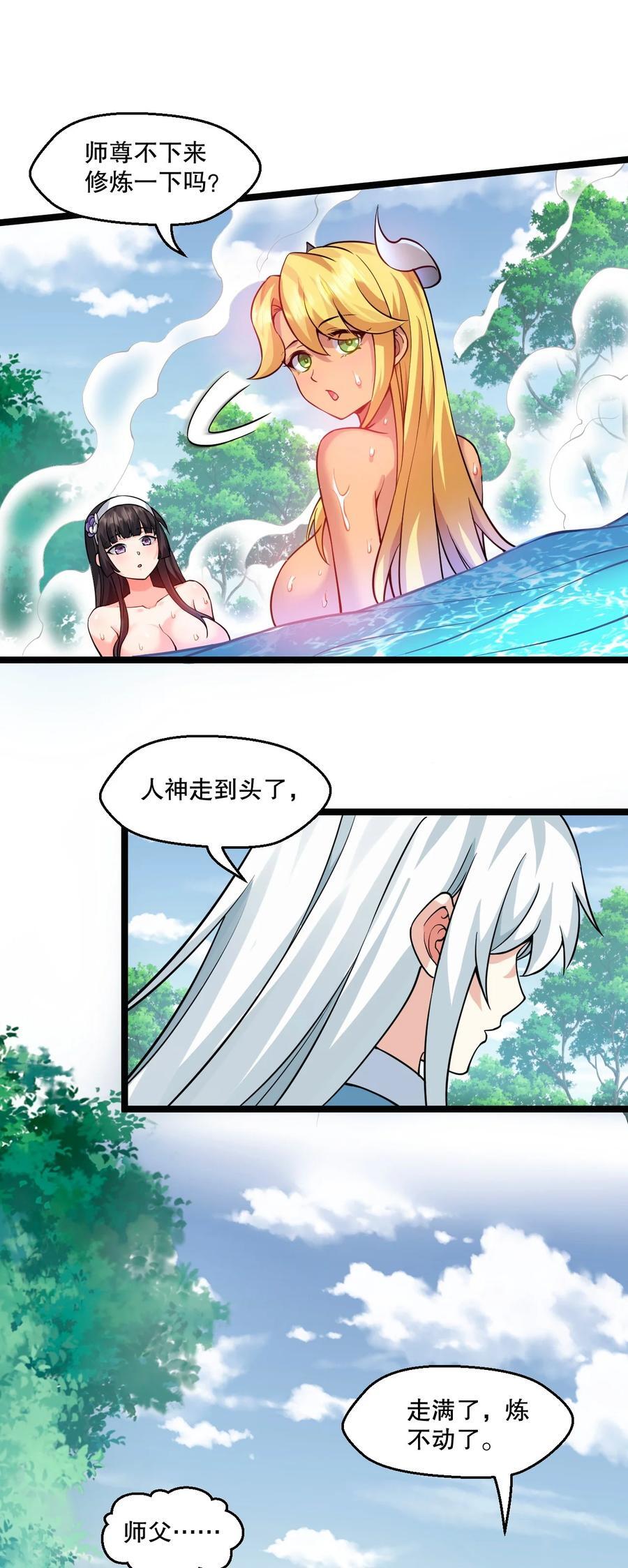 好徒儿你就饶了为师伐漫画免费阅读下拉漫画,180 师尊~一起来泡吧2图