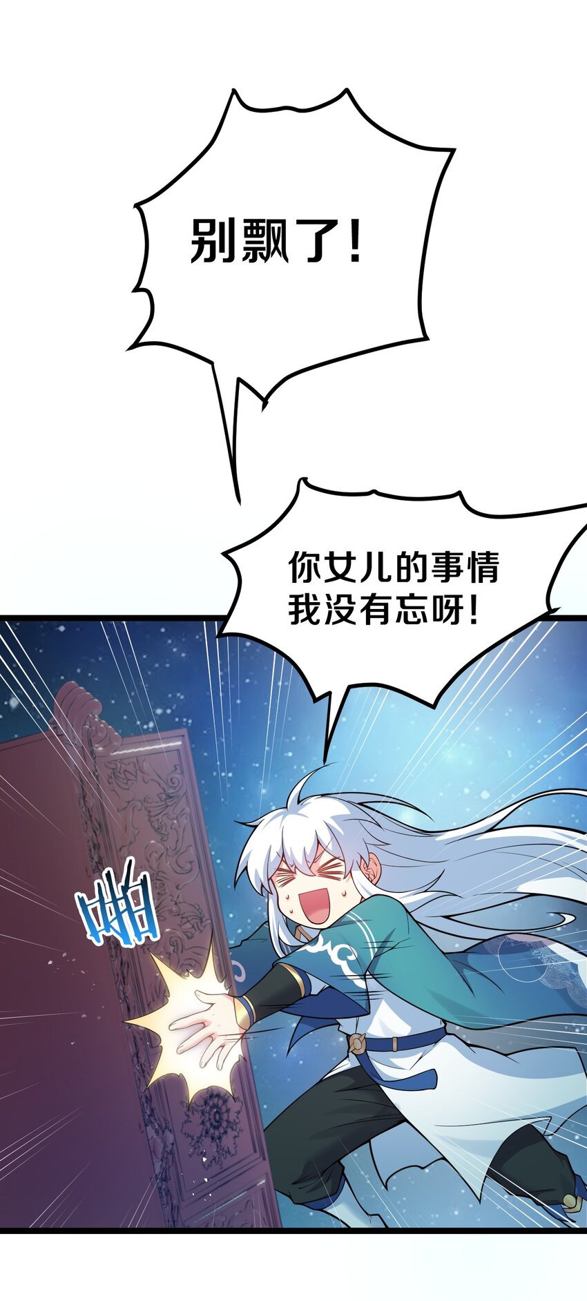 好徒儿你就饶了为师伐漫画免费阅读下拉漫画,96 永宁登场!1图