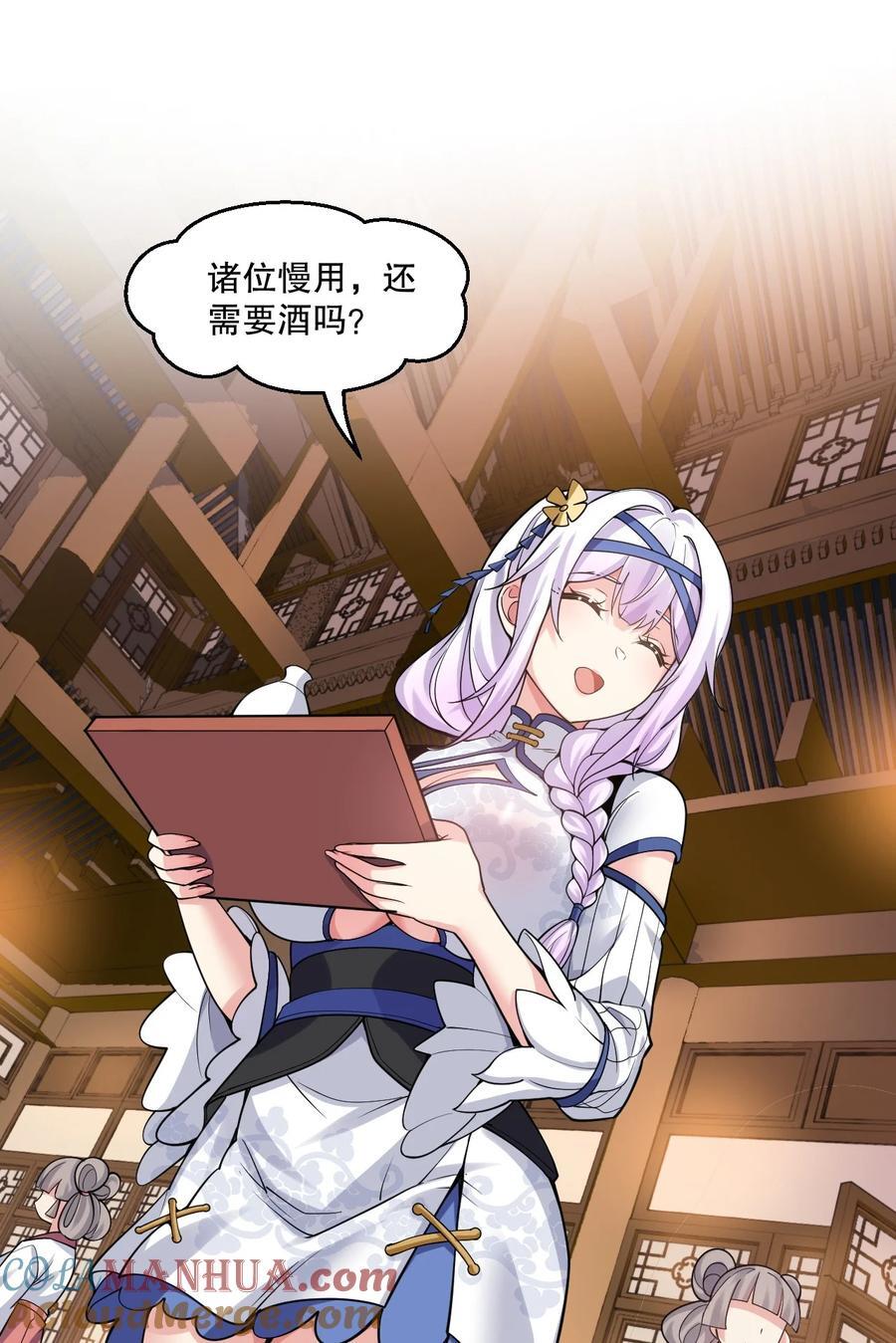好徒儿你就饶了为师伐漫画免费阅读下拉漫画,192 神明降世！1图