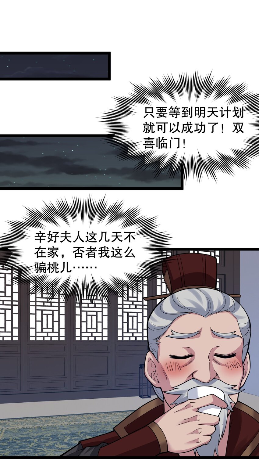 好徒儿你就饶了为师伐漫画免费阅读下拉漫画,108 大喜之日1图