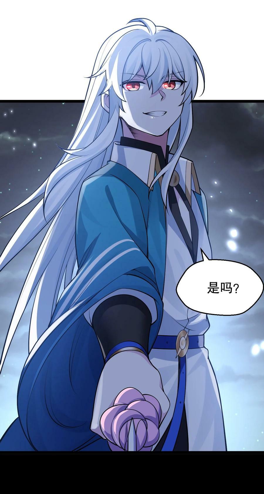 好徒儿你就饶了为师伐漫画免费阅读下拉漫画,158 唯有神…能达到的境界！2图