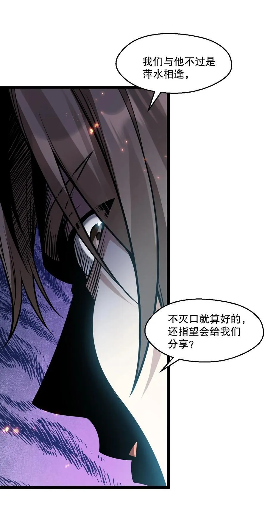好徒儿你就饶了为师伐漫画免费阅读下拉漫画,230 魅惑之神2图