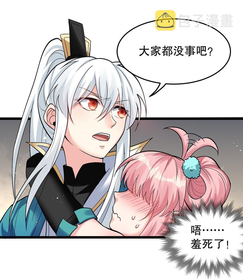 好徒儿你就饶了为师伐漫画免费阅读下拉漫画,84 魔宗教宗—楚玄音？！1图