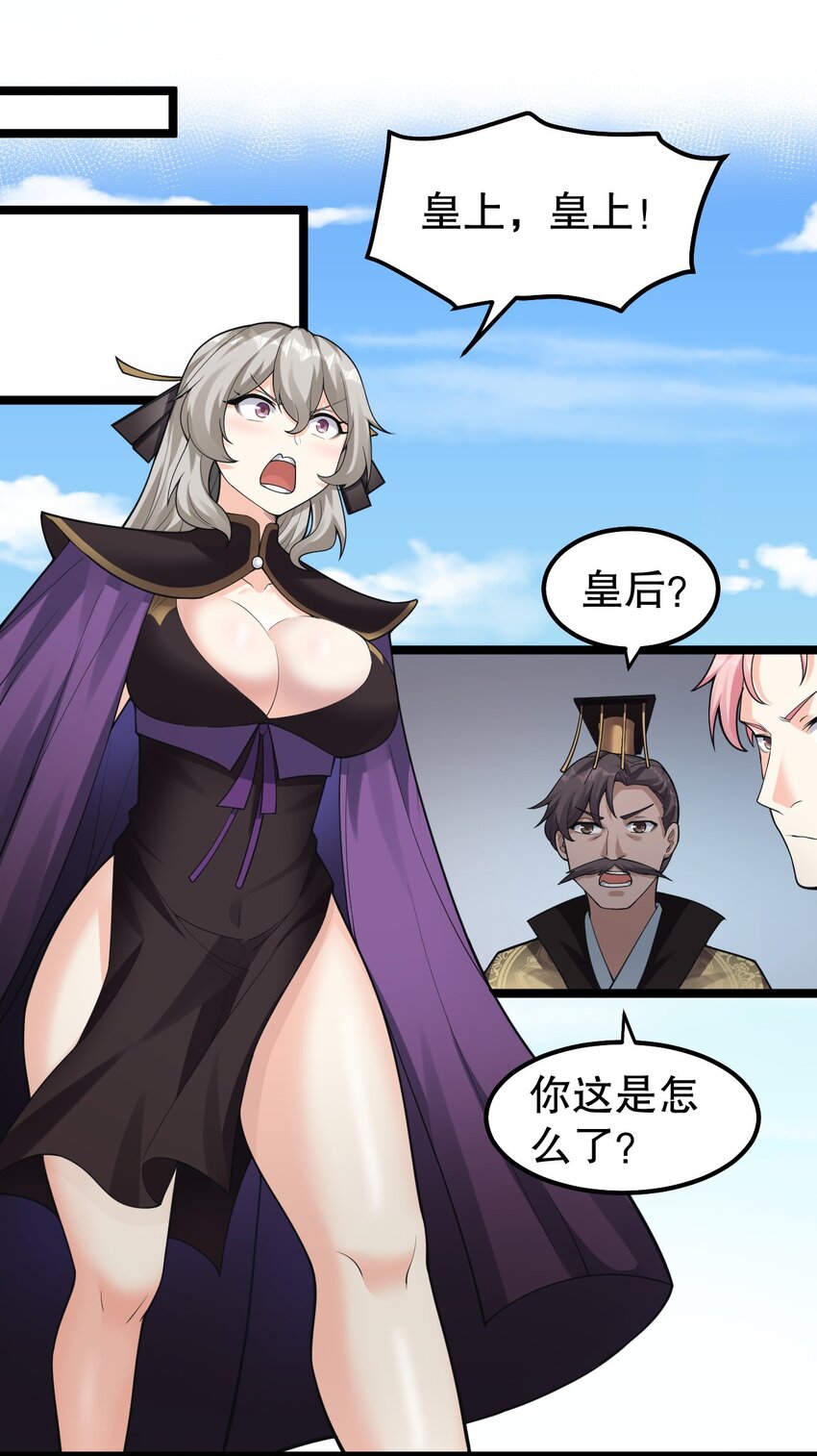 好徒儿你就饶了为师伐免费漫画笔趣阁漫画,120 轻点~未免也太用力了！2图