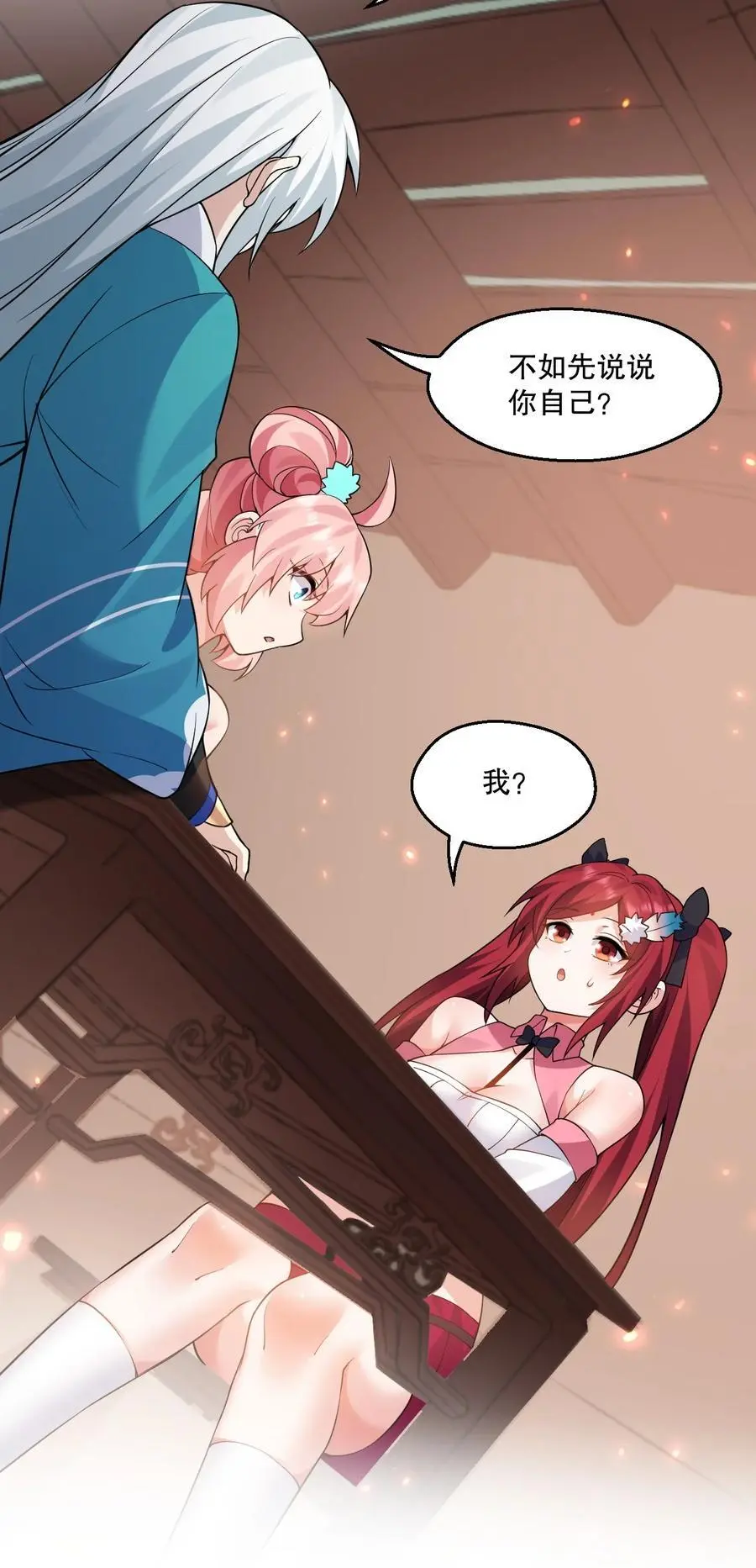 好徒儿你就饶了为师伐漫画免费阅读下拉漫画,212 为师需要人工呼吸！2图
