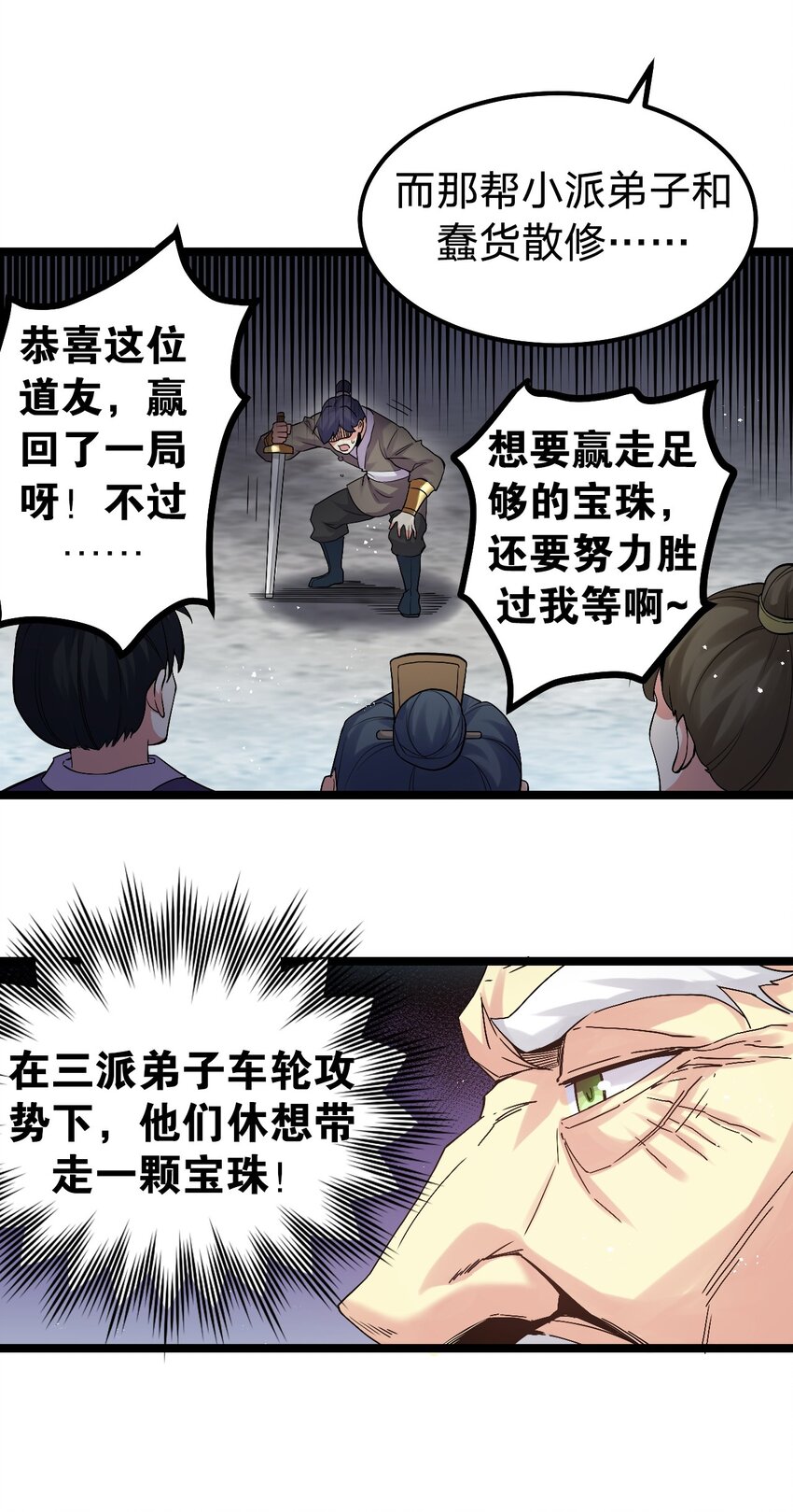 好徒儿你就饶了为师伐漫画免费阅读下拉漫画,70 桃儿绝不会辜负师父哒！2图