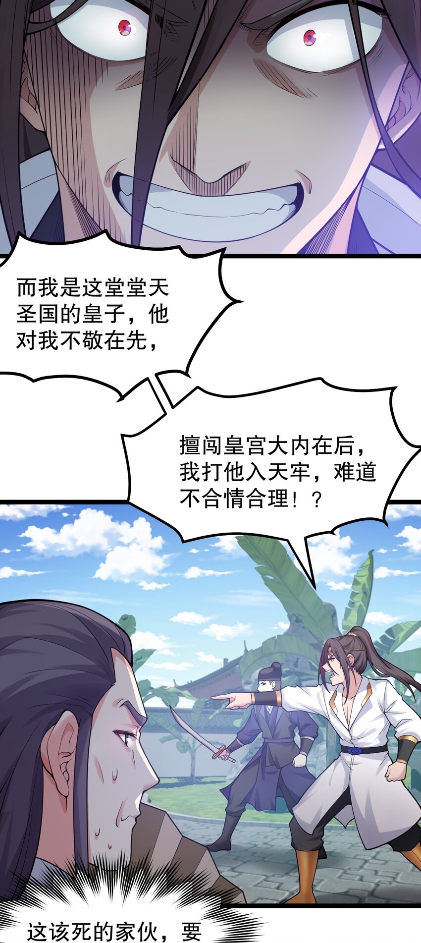 好徒儿你就饶了为师伐漫画免费阅读下拉漫画,114 不准拜! 你是我的女人！2图