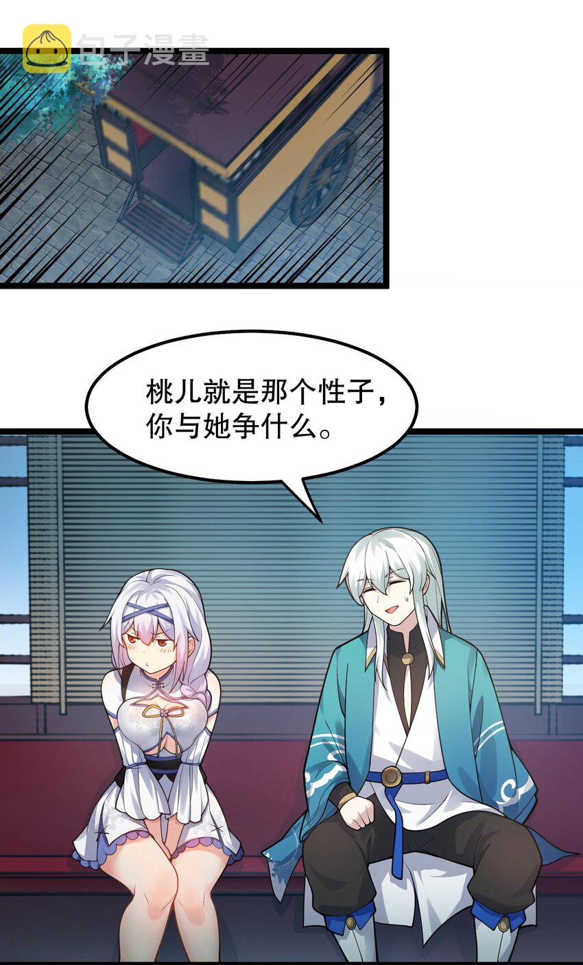 好徒儿你就饶了为师伐漫画免费阅读下拉漫画,128 屁股好痛，夫君帮揉揉吧2图