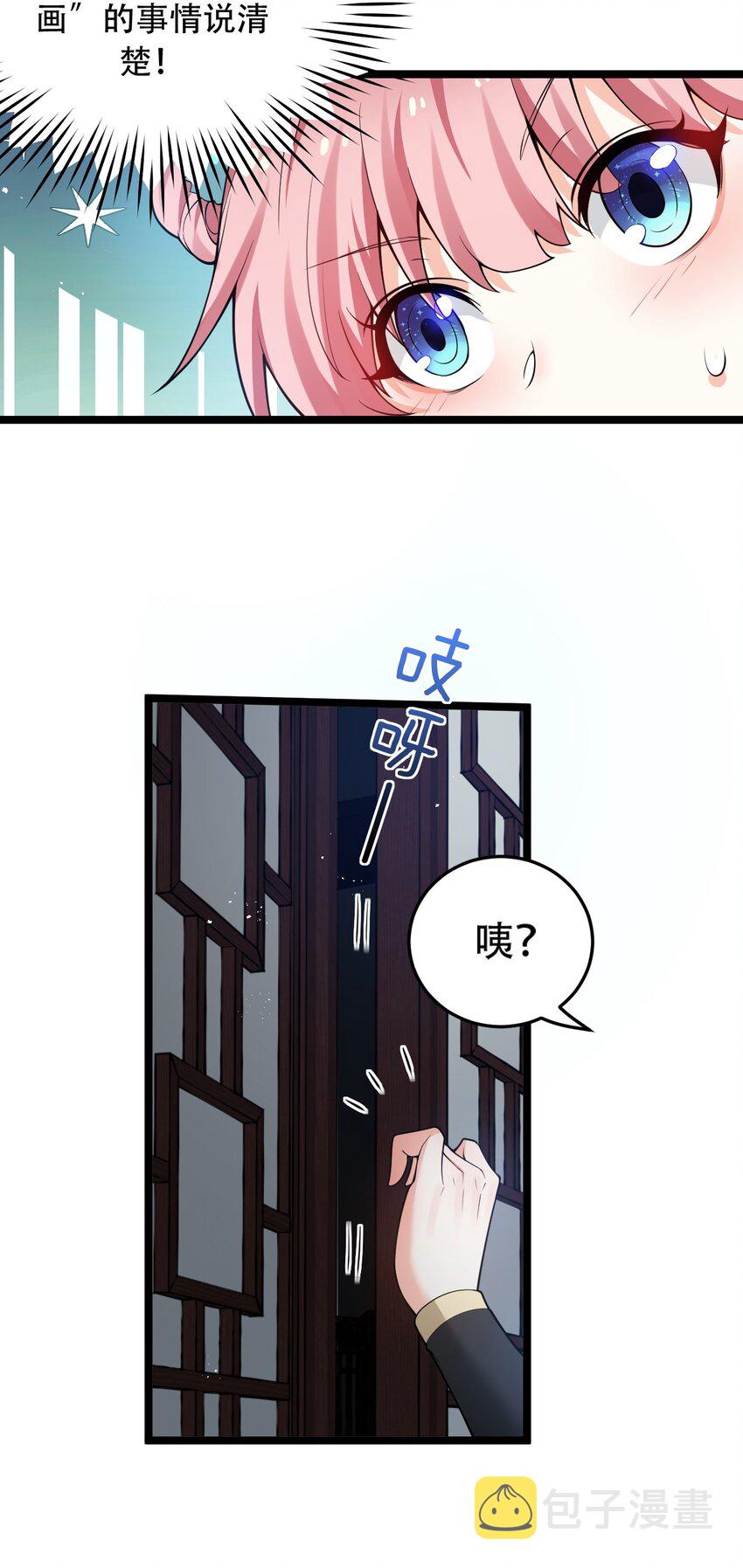 好徒儿你就饶了为师伐漫画免费阅读下拉漫画,38 这次又打算怎么解释呢？1图